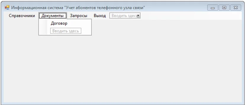 База данных Учет абонентов C#