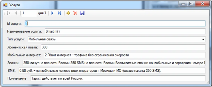 База данных Учет абонентов C#