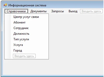База данных Учет переговоров C#