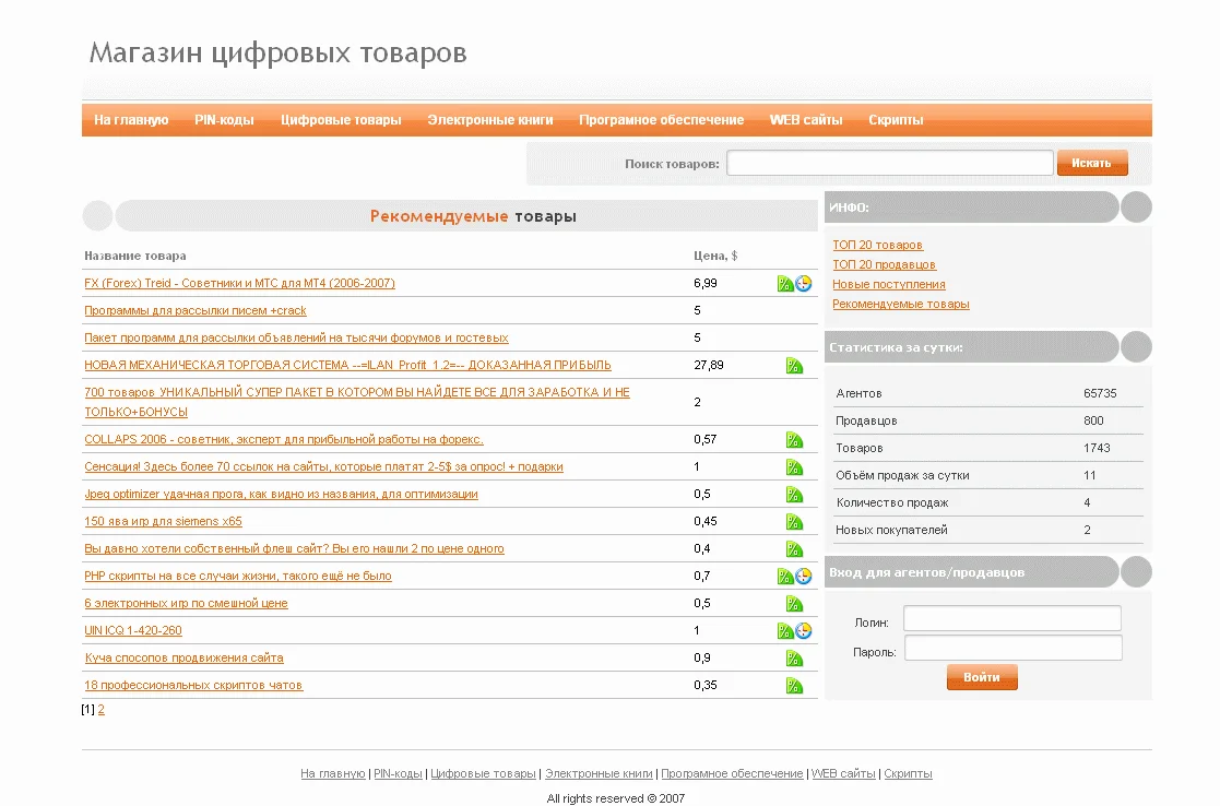 DigiShop XML - торговая площадка на базе XML-интерфейсов Digiseller.ru