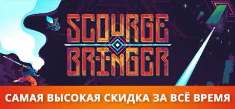 ScourgeBringer  АВТОДОСТАВКА STEAM GIFT РОССИЯ