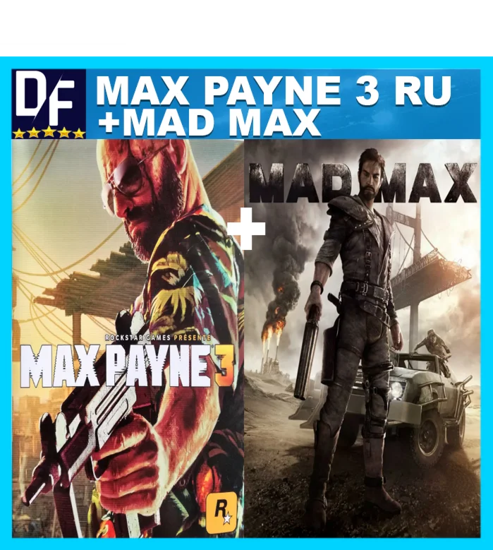 ・MAX PAYNE 3 COLLECTION + MAD MAX・STEAM АККАУНТ・