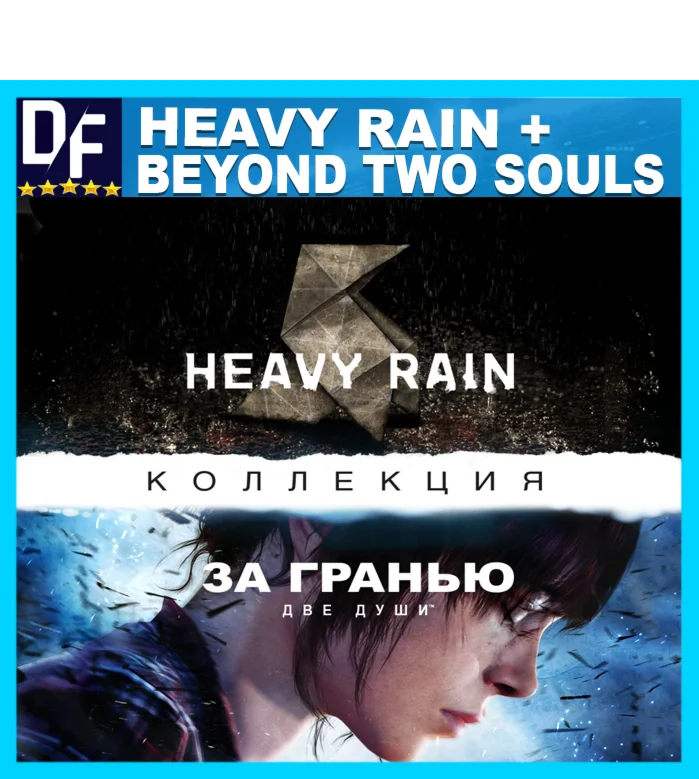 Heavy Rain + Beyond Two Souls [STEAM-АККАУНТ] + ИГРЫ