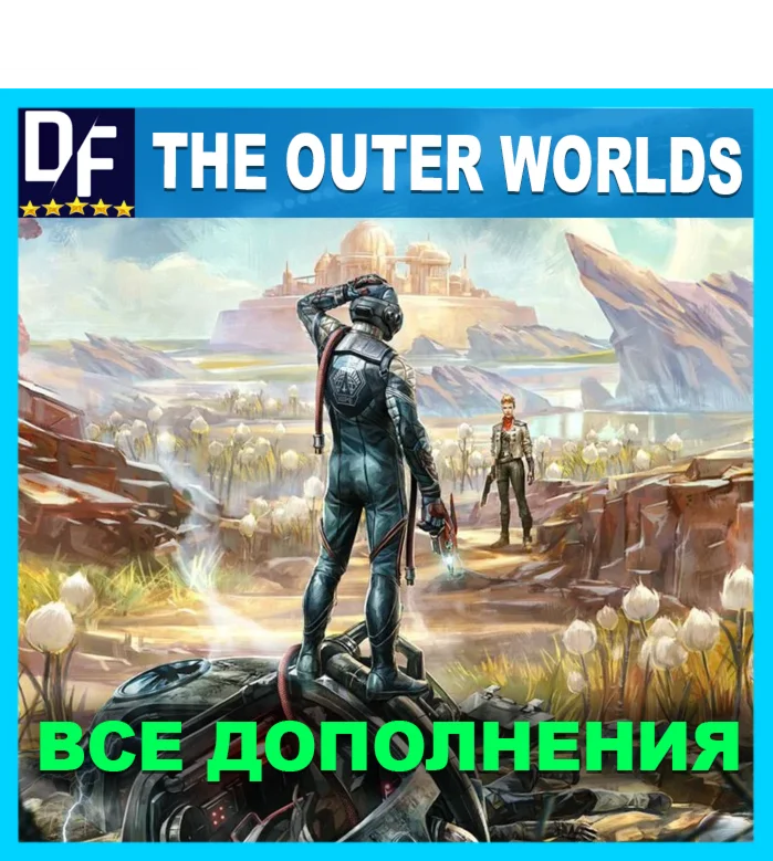 THE OUTER WORLDS + ВСЕ ДОПОЛНЕНИЯ・STEAM АККАУНТ・PC・