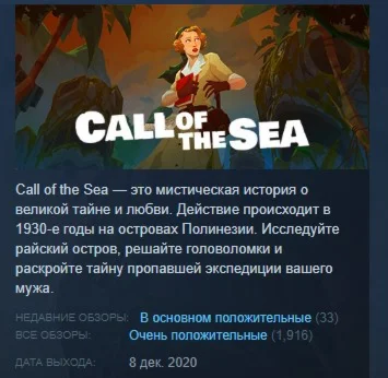 Call of the Sea STEAM KEY РФ+СНГ СТИМ КЛЮЧ ЛИЦЕНЗИЯ