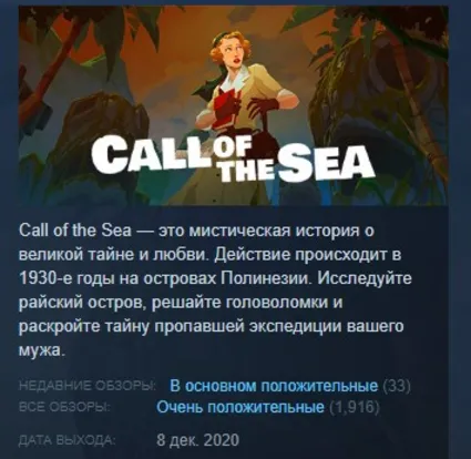 Call of the Sea STEAM KEY РФ+СНГ ЛИЦЕНЗИЯ СТИМ КЛЮЧ