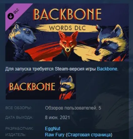 Backbone: Words DLC 💎 STEAM KEY СТИМ КЛЮЧ ЛИЦЕНЗИЯ