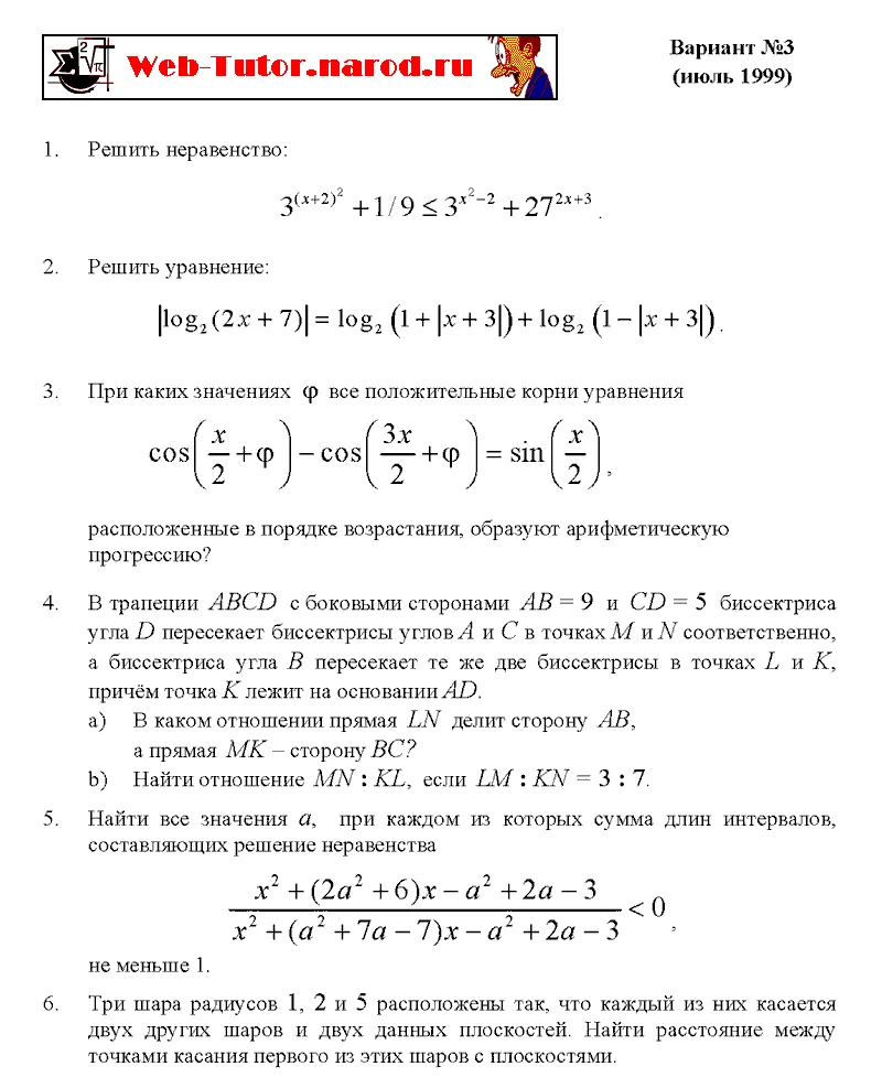 Мехмат МГУ. Решение задач экзамена по математике -1999