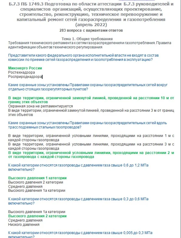 Б.7.3 ПБ 1749.3 (апрель 2022)