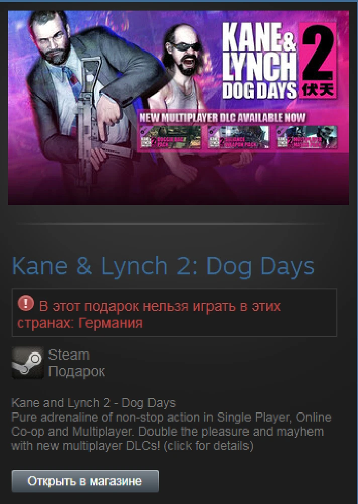 Kane & Lynch 2: Dog Days (Steam Gift Region Free / ROW)