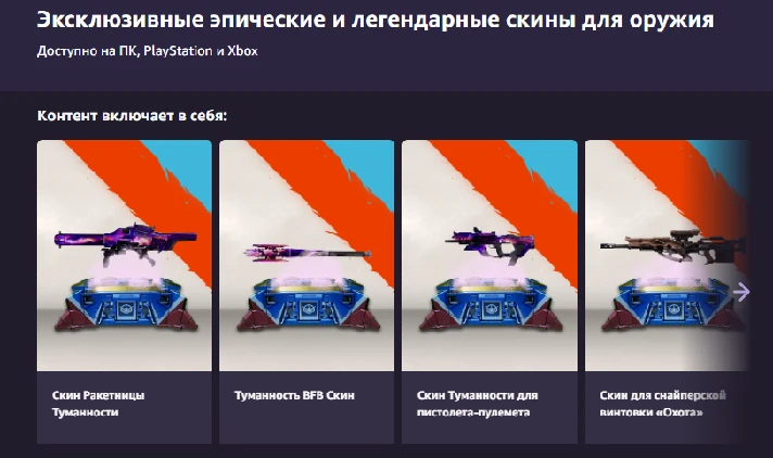 💣Splitgate: Exclusive Weapon Skins (3 Pack)💣