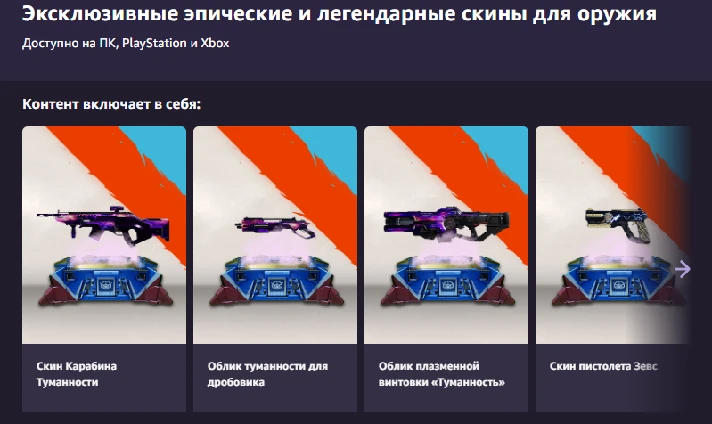 💣Splitgate: Exclusive Weapon Skins (4 Pack)💣