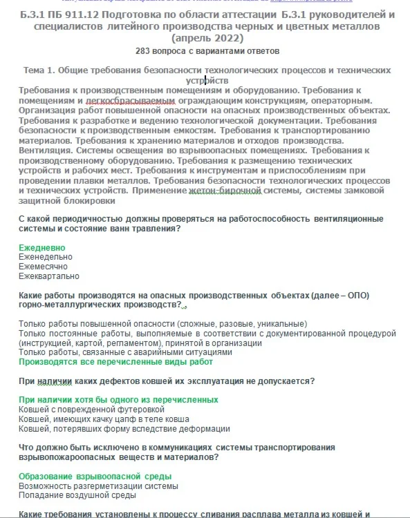 Б.3.1 ПБ 911.12 (апрель 2022)