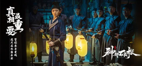 神都不良探 Underdog Detective-1至5回  STEAM GIFT RU