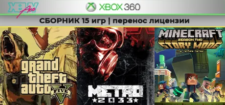 GTA V | 5 / Метро 2033 + 13 игр | XBOX 360 | перенос
