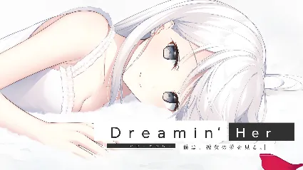 Dreamin' Her - 僕は、彼女の夢を見る。- 💎 STEAM GIFT РОССИЯ
