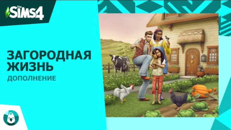 The Sims 4: Загородная жизнь Region Free Origin/EA APP