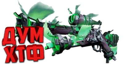 Макрос для Sea of Thieves - Дабл Ган, Двойной выстрел