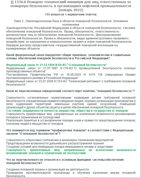П 1336.6 (январь 2022)