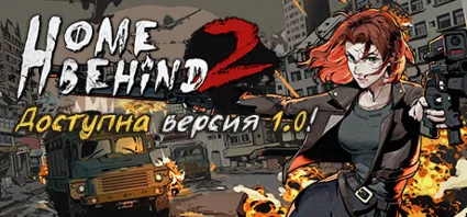 Home Behind 2 💎 АВТОДОСТАВКА STEAM GIFT РОССИЯ