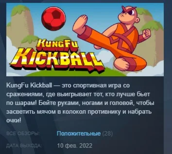 KungFu Kickball  STEAM KEY REGION FREE GLOBAL