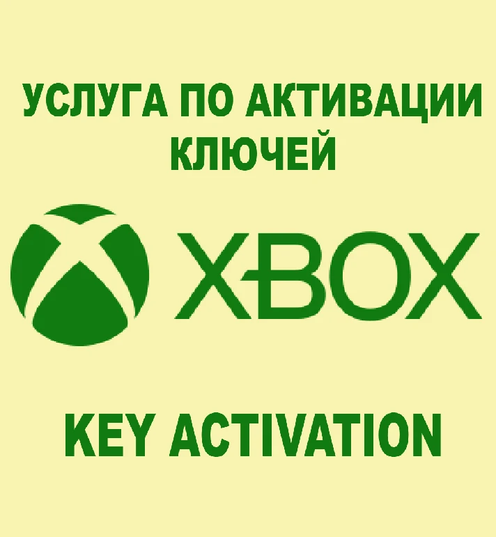 🟢ACTIVATION OF XBOX/MICROSOFT KEYS🚀FAST ALL COUNTRIES