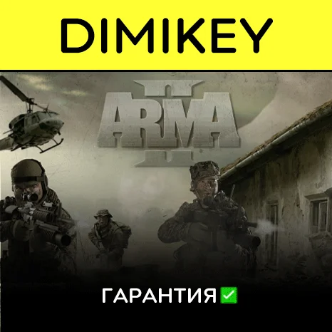 Arma 2 с гарантией   offline