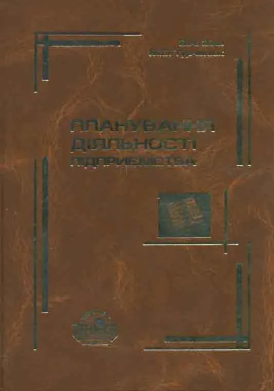 Планирование деятельности предприятия