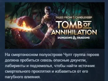 Tales from Candlekeep: Tomb of Annihilation STEAM KEY