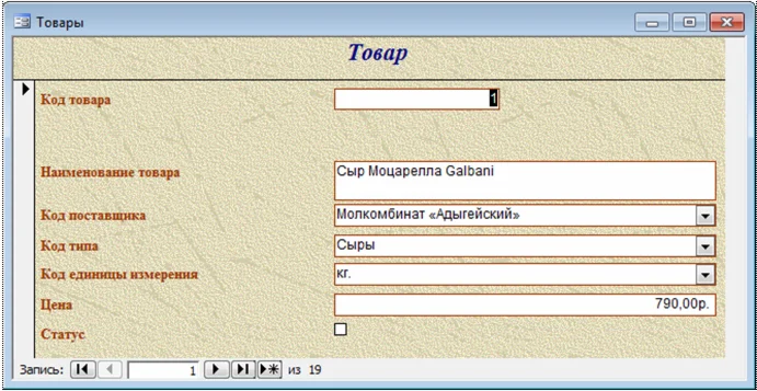 База данных Магазин продуктов Access