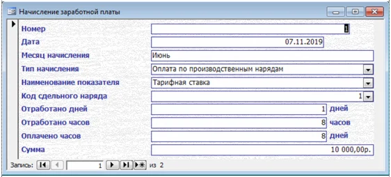 База данных Учет трудозатрат Access
