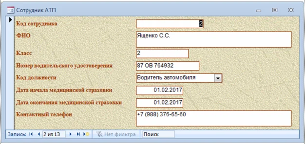 База данных Учет путевых листов Access