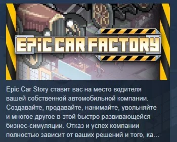 Epic Car Factory  STEAM KEY REGION FREE GLOBAL