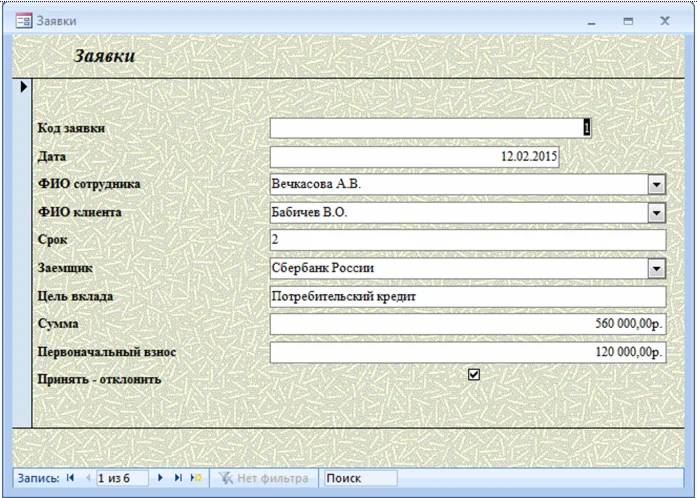 База данных Депозитный отдел Access