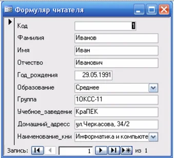 База данных Учет литературы в библиотеке Access
