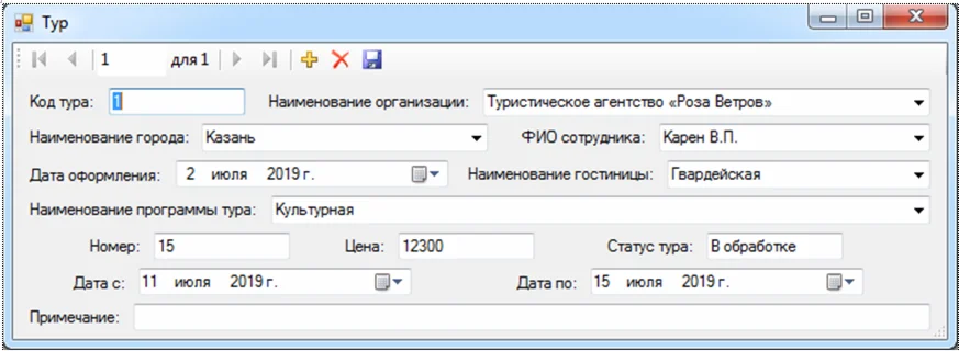 База данных Туристическое агентство C#