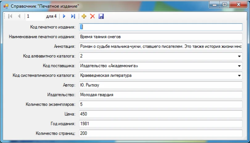 База данных Пункт проката книг C#