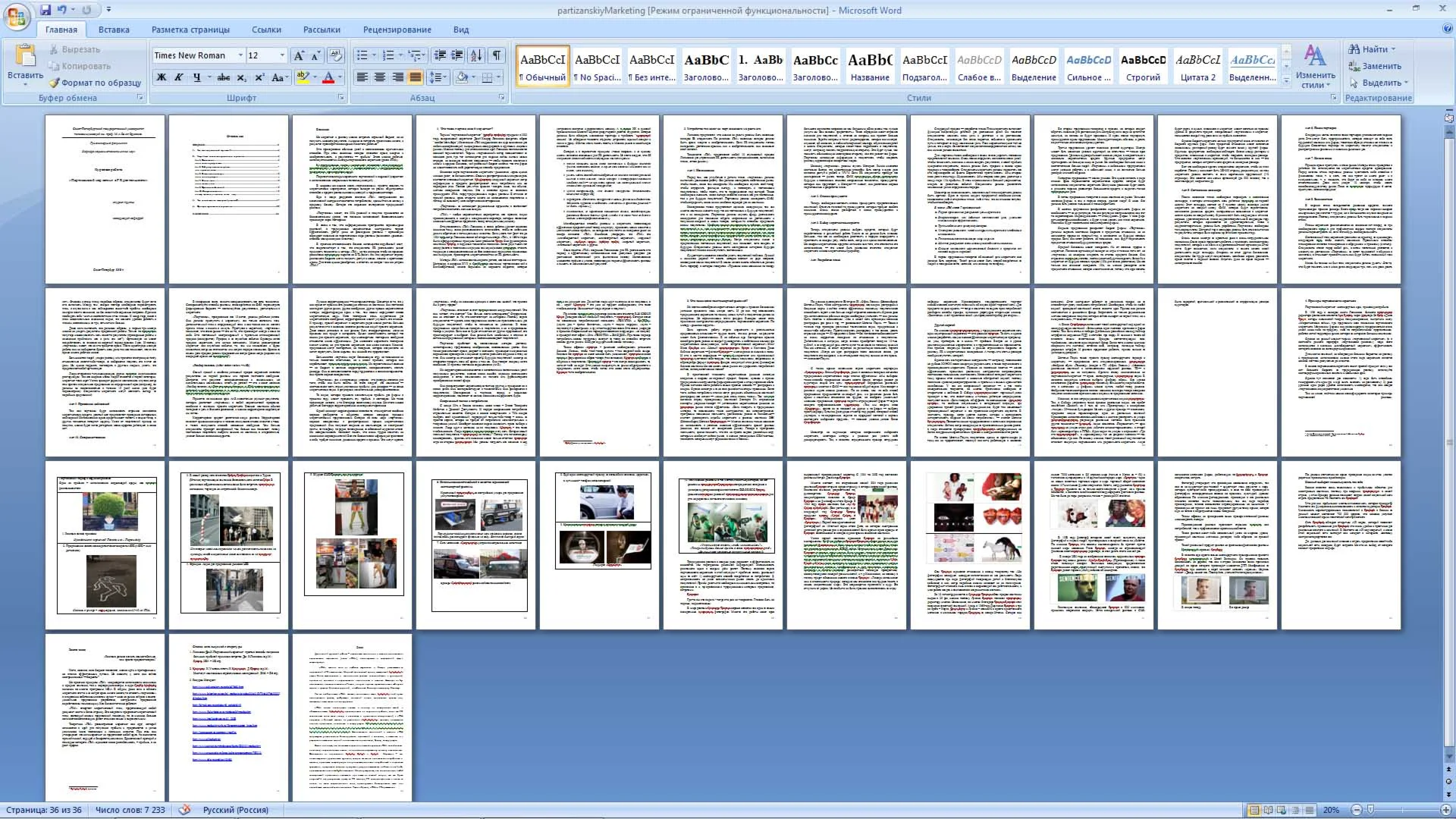 курсовая работа Партизанский маркетинг вPR деятельности