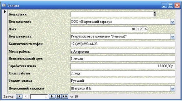 База данных Рекрутинговое агентство.mdb