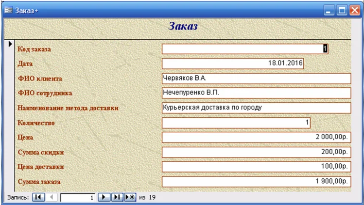 База данных Менеджер.mdb
