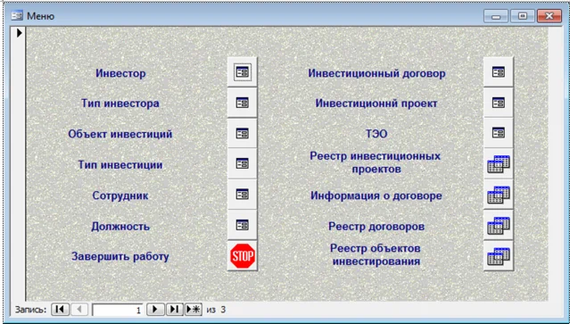 База данных Инвестиции.mdb