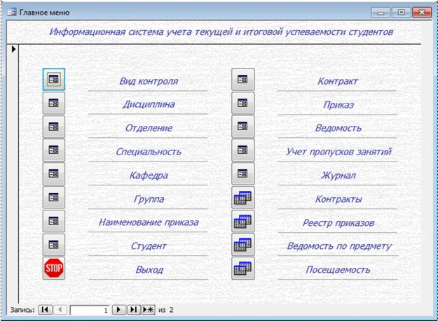База данных Успеваемость студентов.mdb