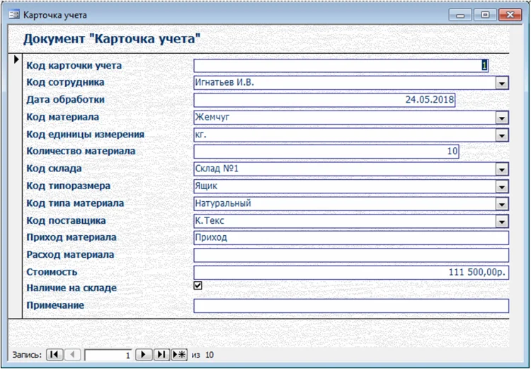 База данных Ежедневный складской учет.mdb