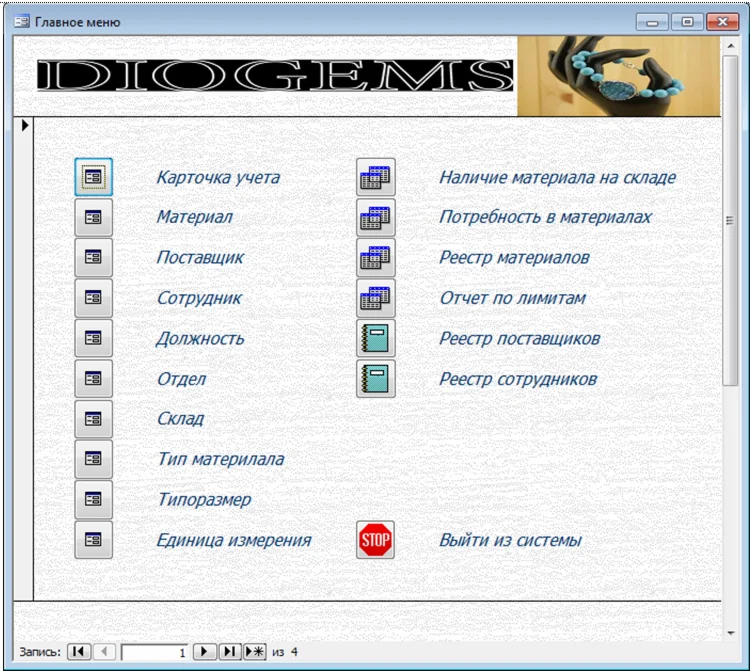 База данных Ежедневный складской учет.mdb