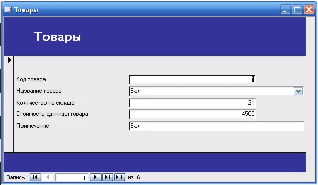 База данных Товары.mdb