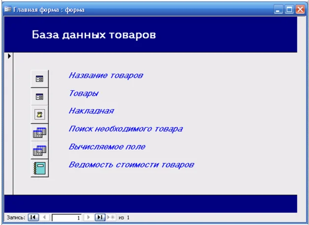 База данных Товары.mdb