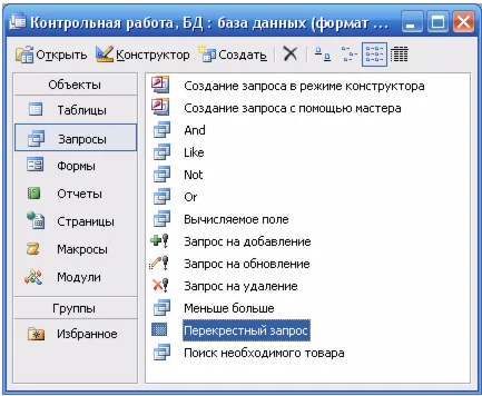 База данных Товары.mdb