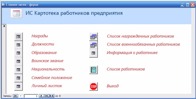 Database Card file of employees.mdb
