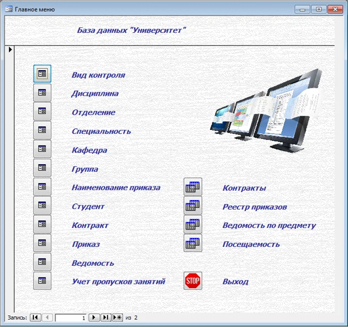 База данных Университет.mdb