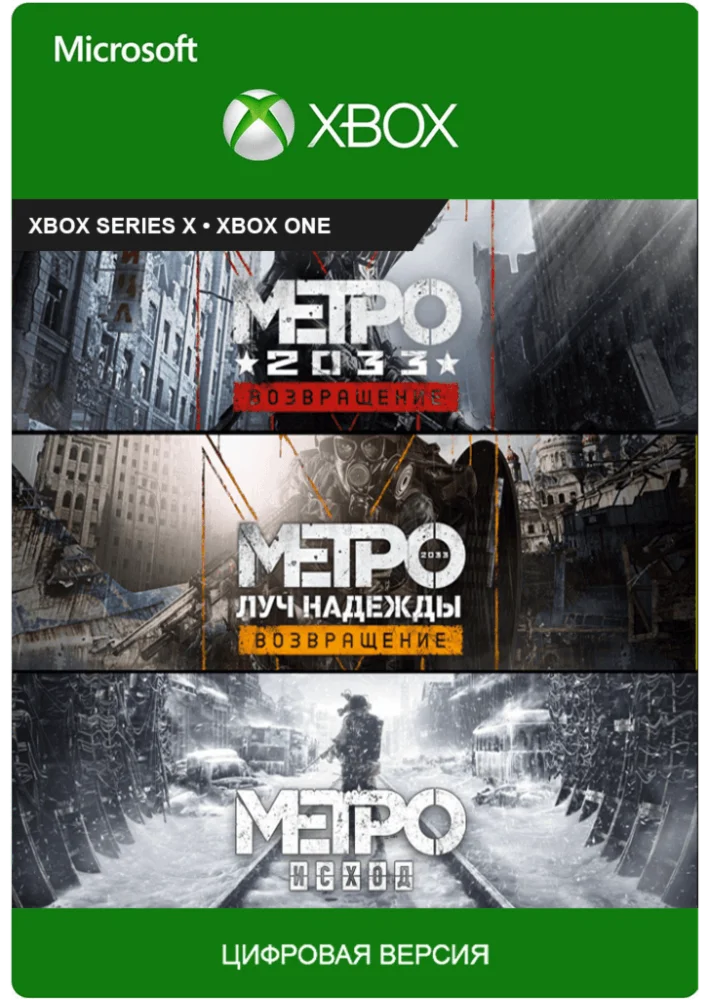 🔥Metro Saga Bundle | Exodus Gold Edition XBOX Key 🔑🔥